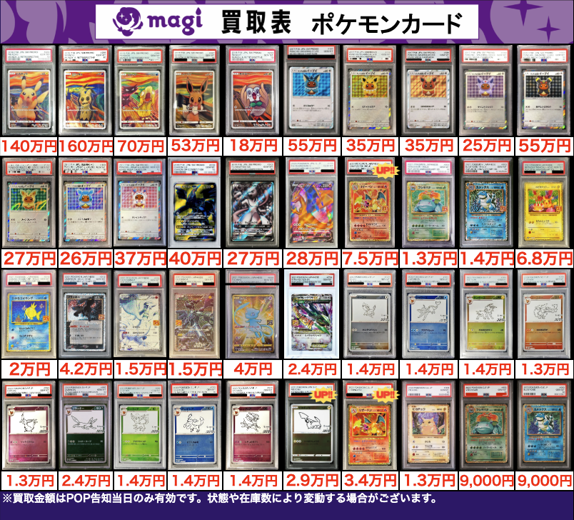 ✨ポケカPSA10買取表②✨ 1⃣枚からのお持ち込みも大歓迎♪ エポス