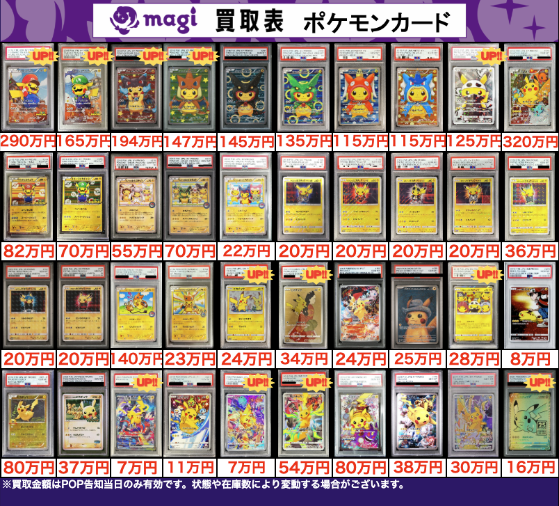 ✨ポケカPSA10買取表②✨ 1⃣枚からのお持ち込みも大歓迎♪ エポス