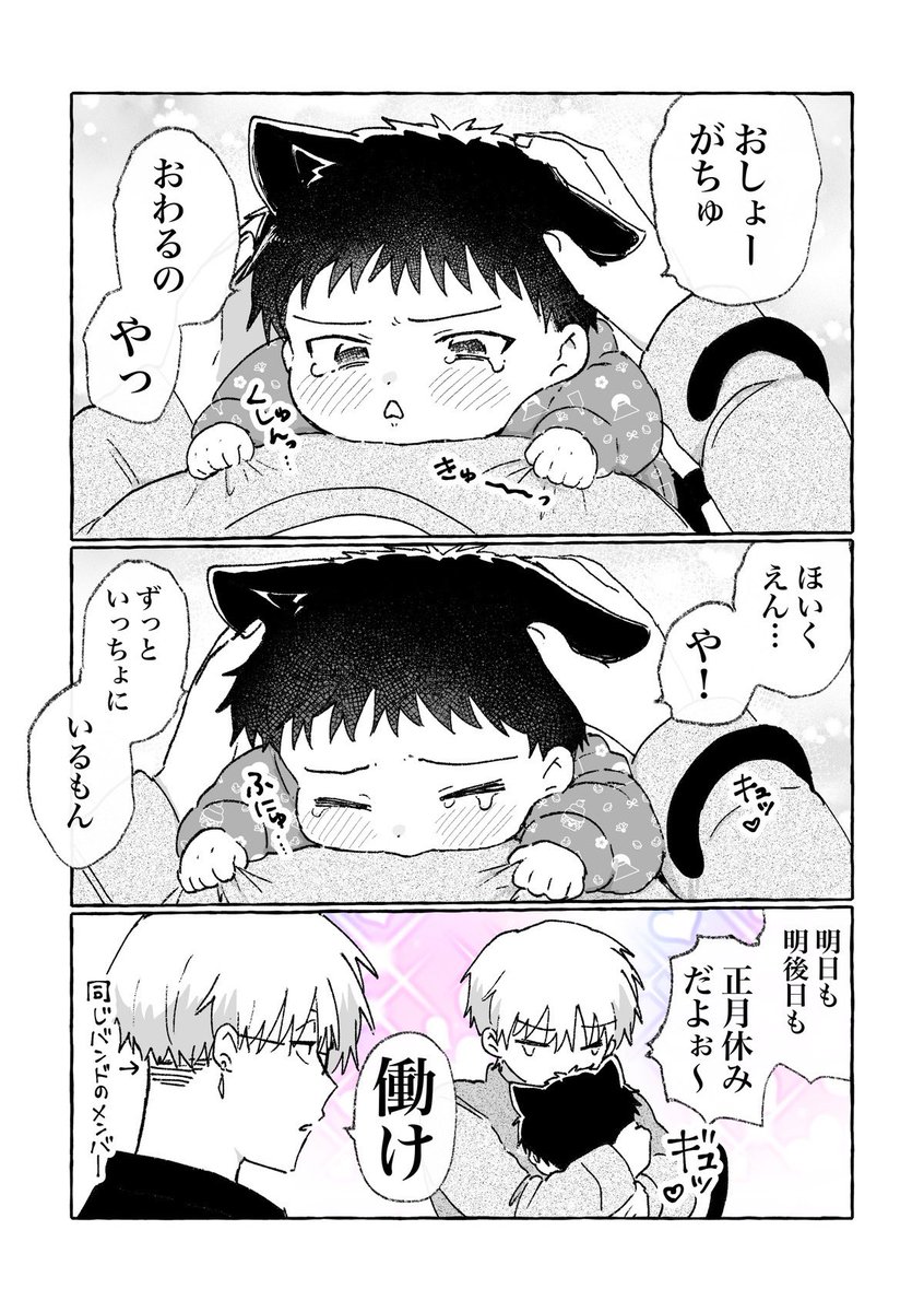 仕事始め、しにゃいで! 