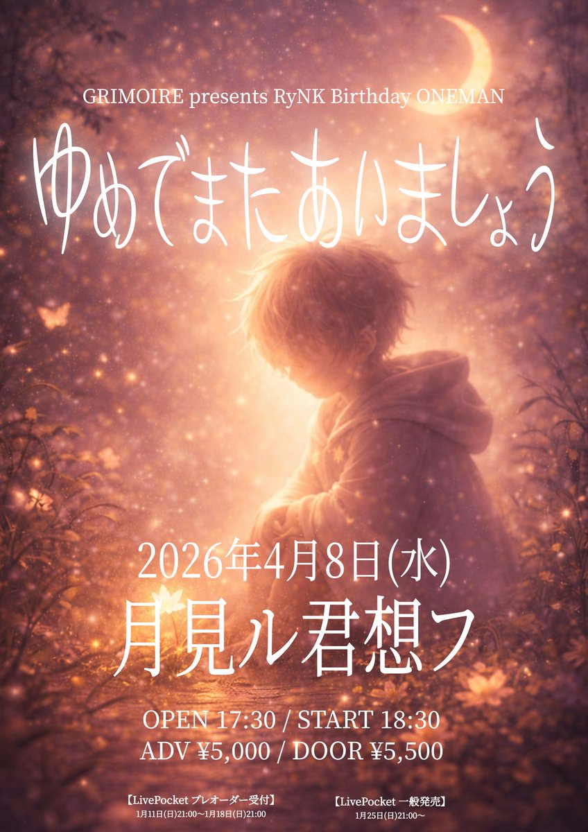 grim_oire's tweet photo. 【RyNK生誕ワンマン開催決定】    
2026年4月8日(水) 月見ル君想フ
 「ゆめでまたあいましょう」

◆プレオーダー受付
2026/1/11(日)21:00〜
2026/1/18(日)21:00まで

◆一般発売  
2026/1/25(日)21:00〜

https://t.co/bESBVSYkiE https://t.co/IYaL81BFDA