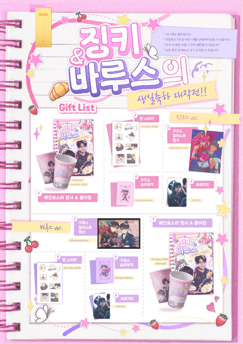 징키와 바루스의 생일축하 대작전!! tweet media