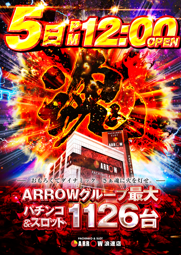 arrow_naniwa's tweet image. 🌹ARROW浪速店からのお知らせ🌹

⚡️明日1月5日(月)⚡️
新台入替準備の為、12時オープン(予定)

本日は新台入替の為・・・
確変時短持越サービスの受付は致しません。
予めご了承ください。

皆様のご来店お待ちしております。
#ARROW浪速
＃新台入替