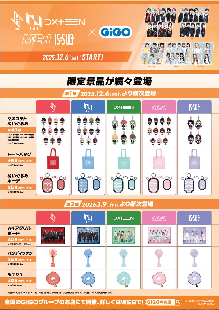 景品入荷情報 ⑦】 9日 JO1 ハンディファン ～GiGOグループのお店限定