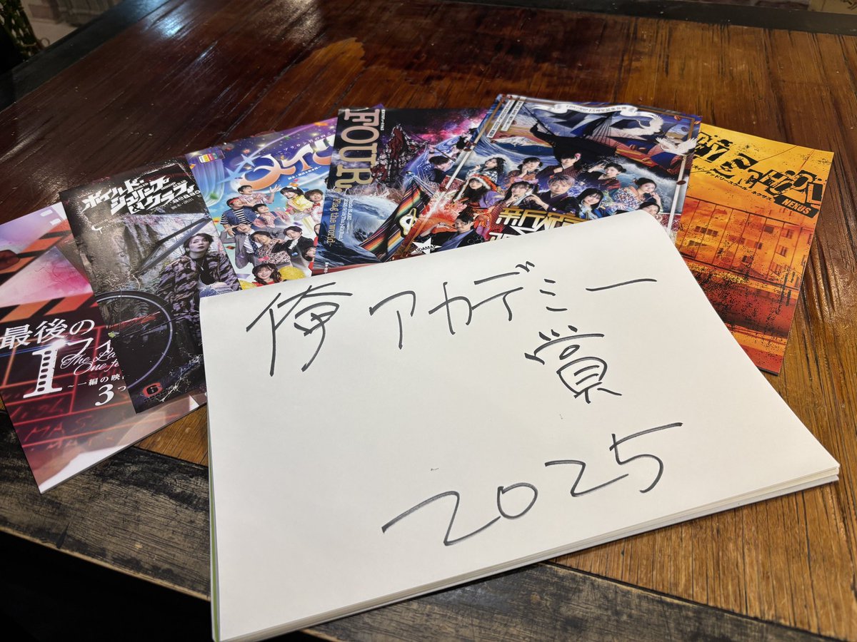 この後22時から、毎年恒例俺作品を俺が表彰する完全俺企画「俺アカデミー賞」をツイキャス生配信しまーす。年一回しかやらないツイキャスお暇なら観てね！

＃俺アカ2025