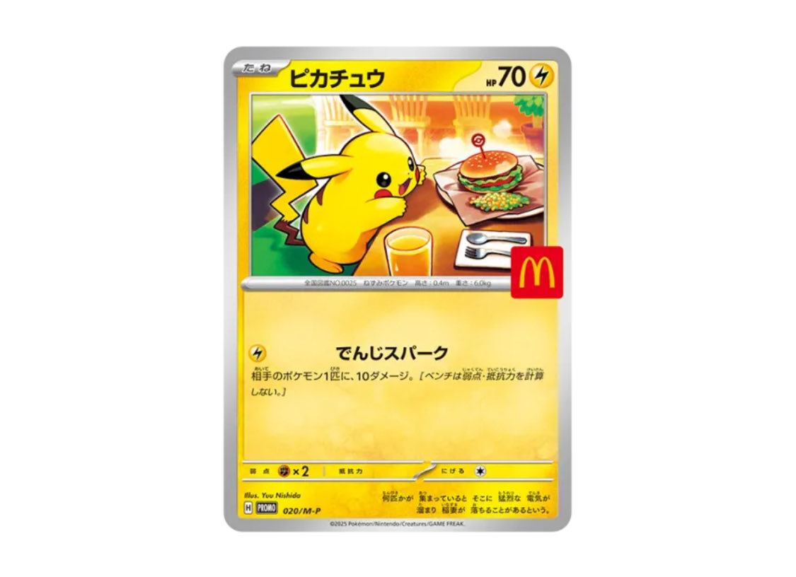 ポケモンカード マクドナルド　ピカチュウ 30パック ポケモンカード マクドナルド ピカチュウ 30パック ピカチュウ