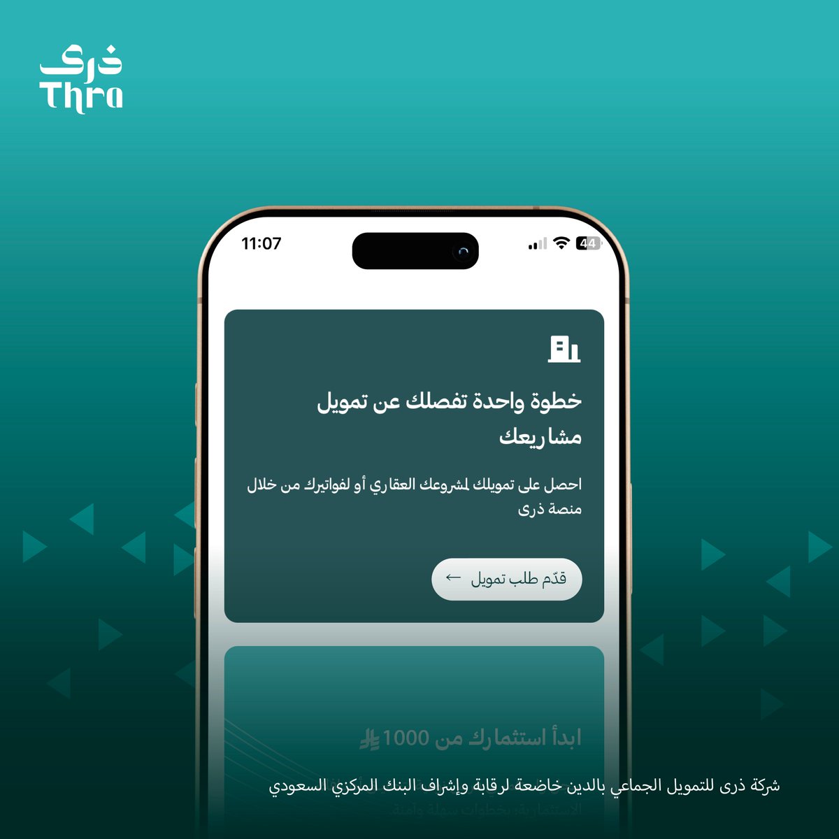 في المشاريع العقارية…
السيولة في وقتها تصنع الفرق.

اطلب تمويلك الآن من ذرى ونفّذ مشروعك وفق الخطة
bit.ly/4pp9lAb
