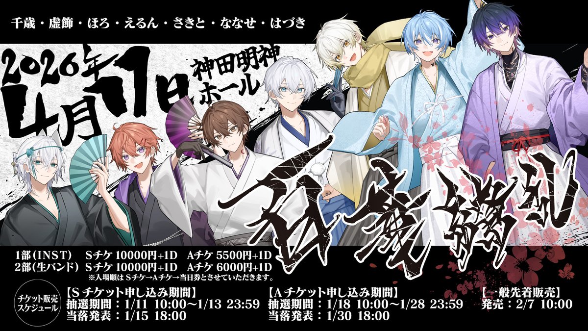 Post by げろねこ😎@中吉 on X: 百花繚乱！！！！