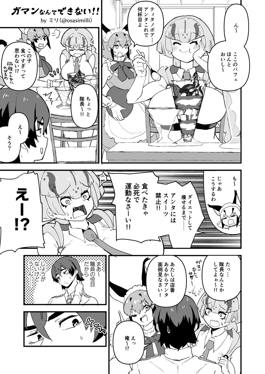 加茂宮くん(@iinsuka1998 )主催こいつら交尾したんだ合同にモノクロ漫画10p寄稿しました🙌🙌🙌
ティタノボアにセクハラじみた運動してもらって目の前でキョドりたかったので描きました👀
1/11(日)東京ビッグサイト:フレンズチホー41にて頒布されます。よろしくね🌱 