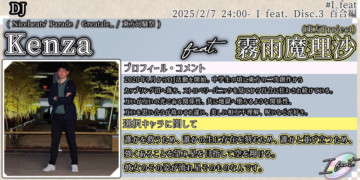 I_feat 選択キャラクター＆プロフィール発表されました‼️ 憧れに手を