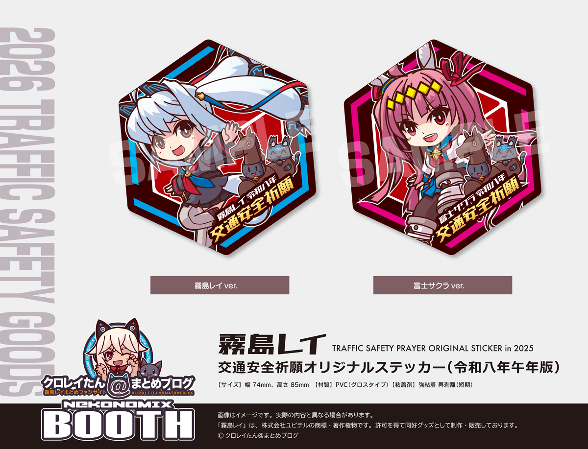 グッズ販売の事前案内】 1月7日の夕方頃に、遅れましたが「令和8年度