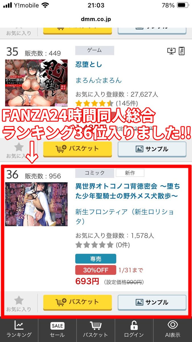 FANZA24時間同人総合ランキング36位入りました!
あと113冊売れたら30位に上がれます!
応援ありがとうございます!
(*'Д`)

FANZA
https://t.co/num0fi3VCA

#男の娘 