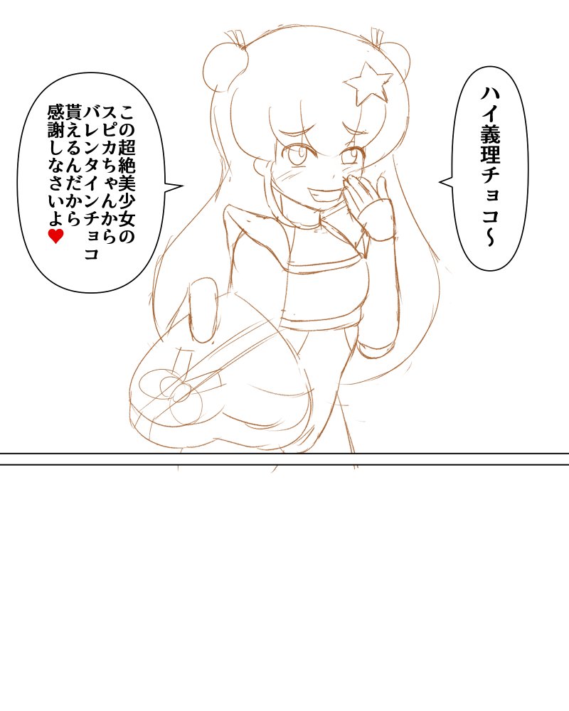 WIP 今年のバレンタイン2コマ漫画 