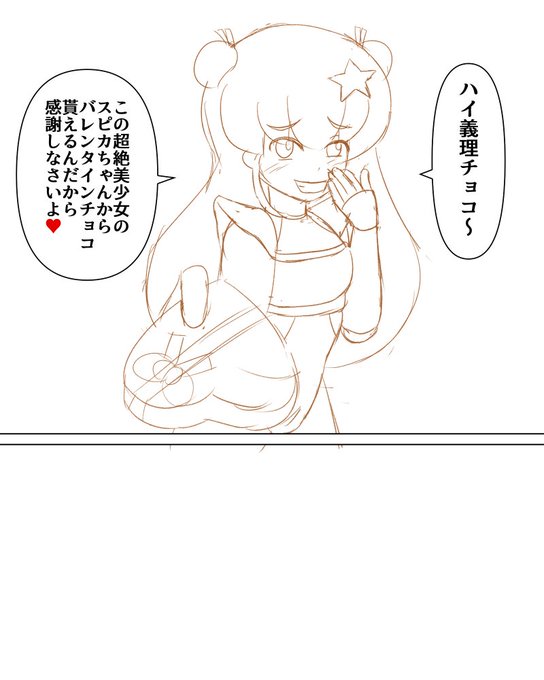 WIP 今年のバレンタイン2コマ漫画 