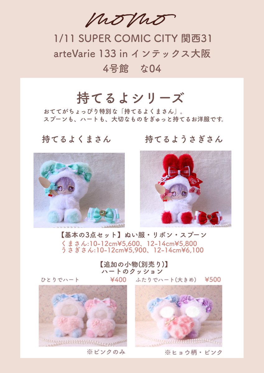 📢 RP・いいねうれしいです ♡ 〖 2026/1/11 インテ お品書き 〗 SUPER