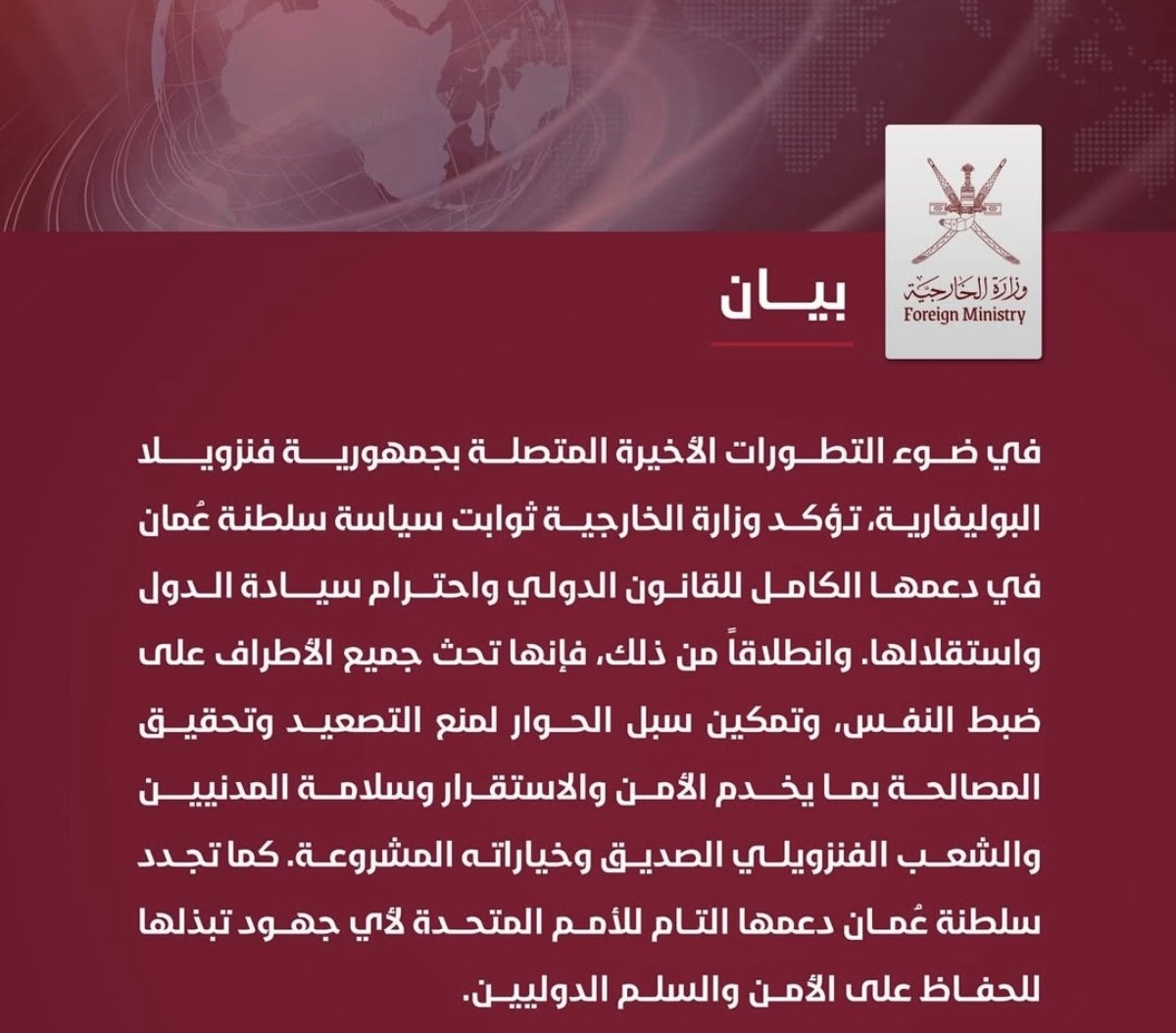 سلطنة عمان تؤكد دعم القانون الدولي واحترام سيادة الدول.

#سلطنة_عُمان
#فنزويلا
#أمريكا