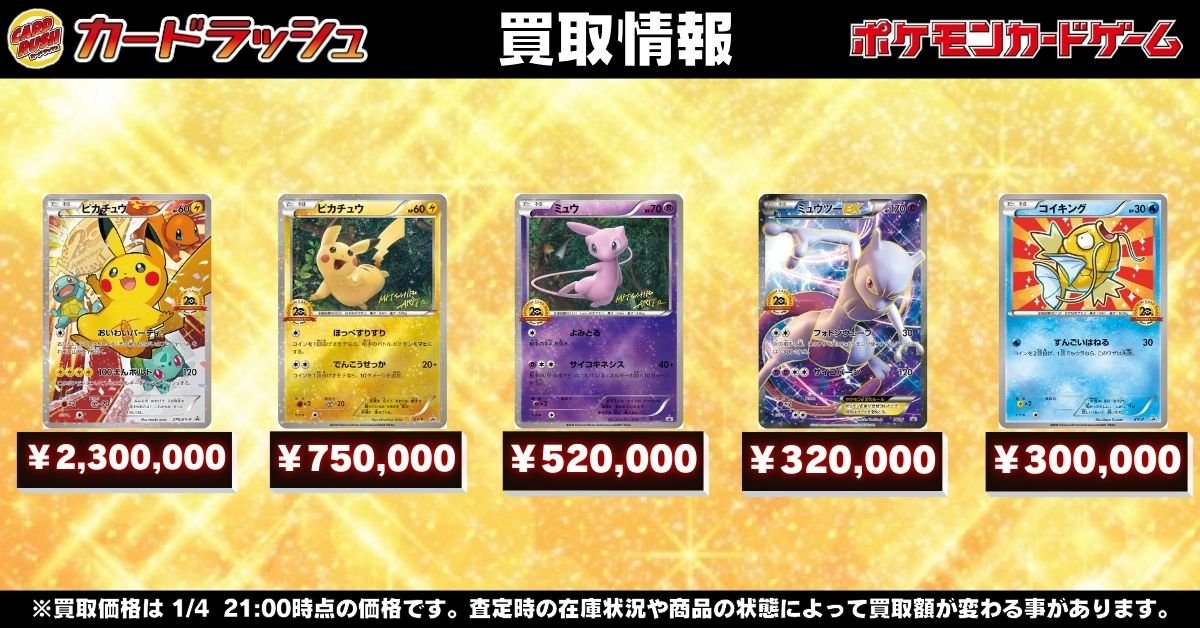 ポケモンカード #カードラッシュ 【🌟高価買取情報🌟】 🔥ピカチュウ