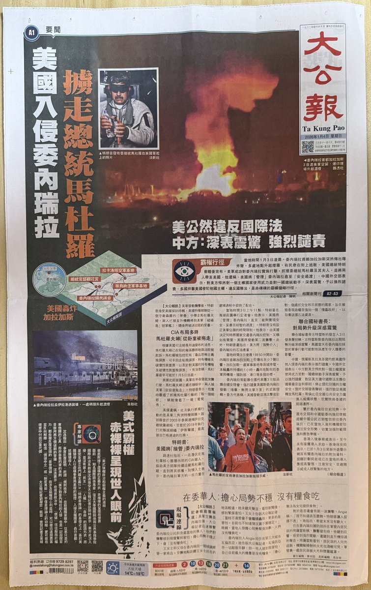 xuning's tweet image. 《大公報》頭版｜美方發動行動 一月三日拘捕委內瑞拉總統 尼古拉斯・馬杜羅