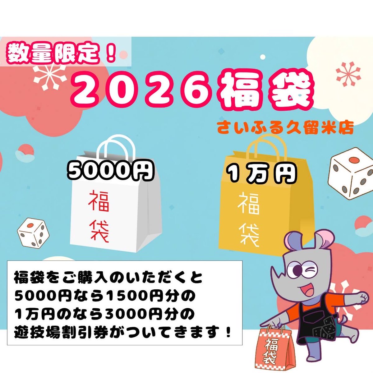年始は明日まで営業です！
福袋も好評販売中！！のこりわずかですよ～🎍お買い逃しなく🏃

13時~22時までの営業です✨