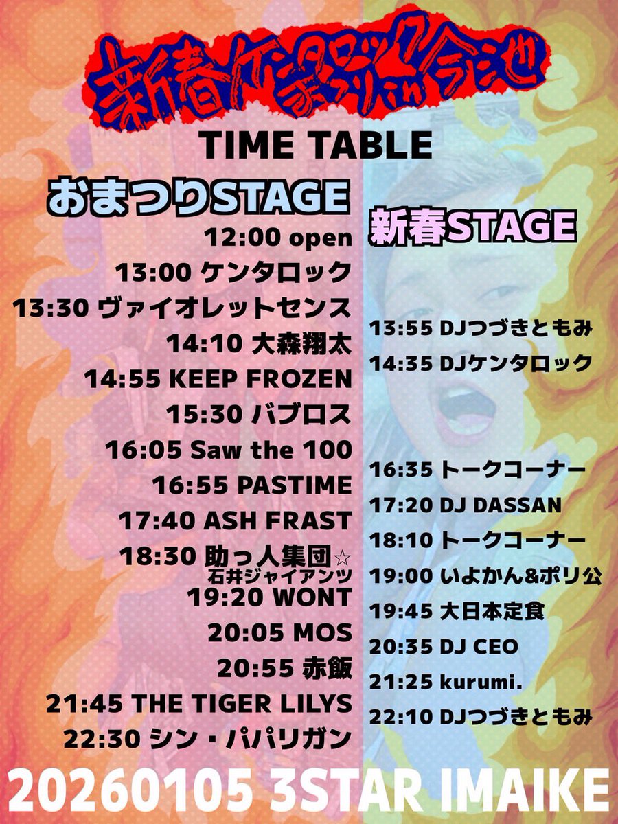 の*ん様 ☘️お盆イベント☘️1206【2023年NO1希少ブラックマジック】⭐ ❄️TOMORROW SHOW❄️】⁡ ⁡ 高松MONSTER pre. 新春ケンタロックまつり