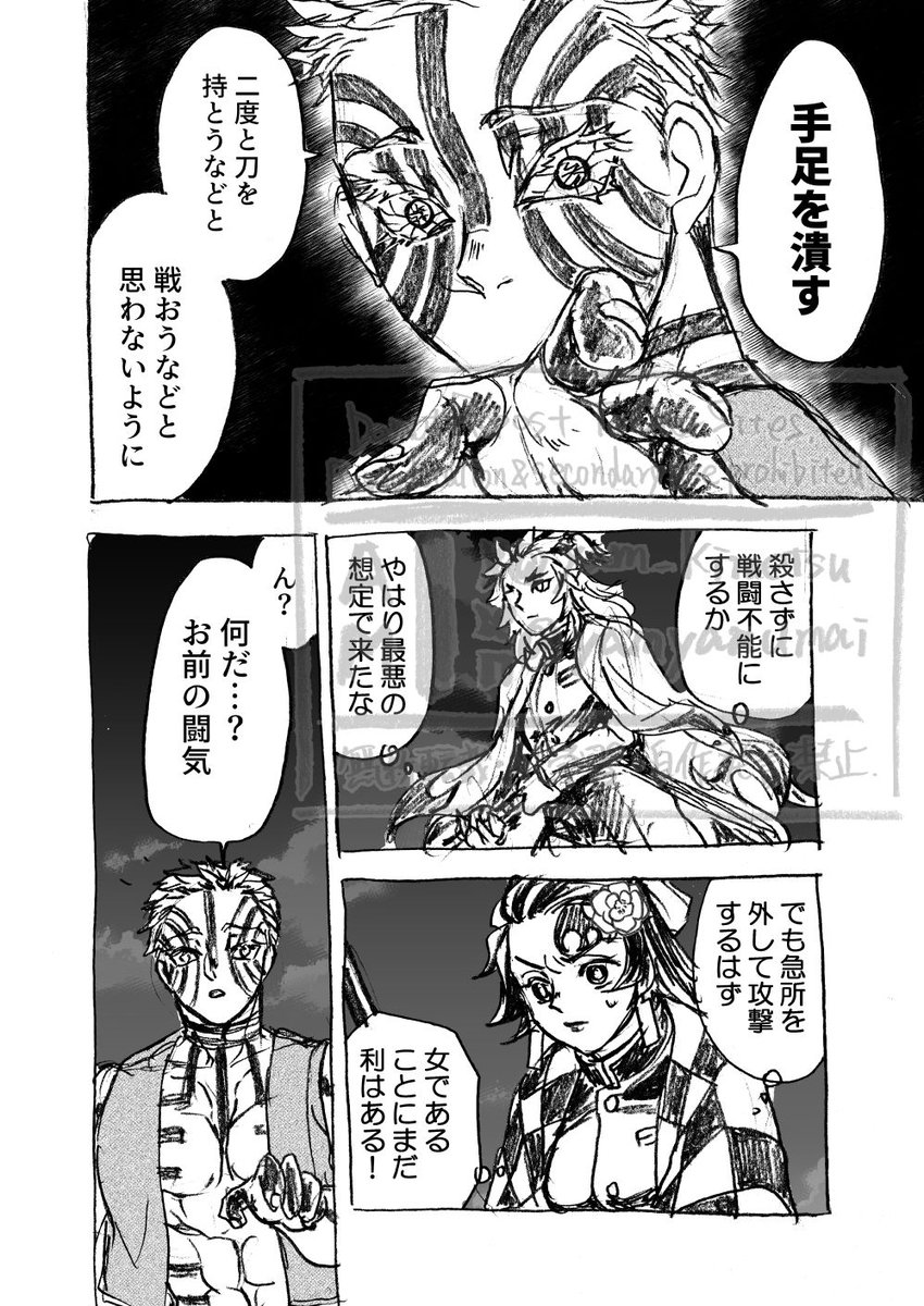 yam_kimetsu's tweet photo. #長男が長女になった話 （煉炭♀）
🎴が人生ループ５周目で女の子に生まれた話＜36＞
「女に弱い鬼」3/4
※原作軸ループ／🎴女体化 https://t.co/ezpZakewl5