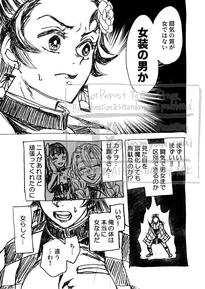 yam_kimetsu's tweet photo. #長男が長女になった話 （煉炭♀）
🎴が人生ループ５周目で女の子に生まれた話＜36＞
「女に弱い鬼」3/4
※原作軸ループ／🎴女体化 https://t.co/ezpZakewl5