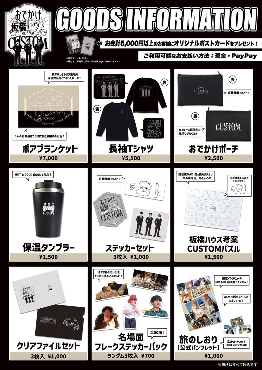 ⬜️⬛️グッズ一覧最新ver.⬛️⬜️ 2026年1月17日(土) おでかけ板橋