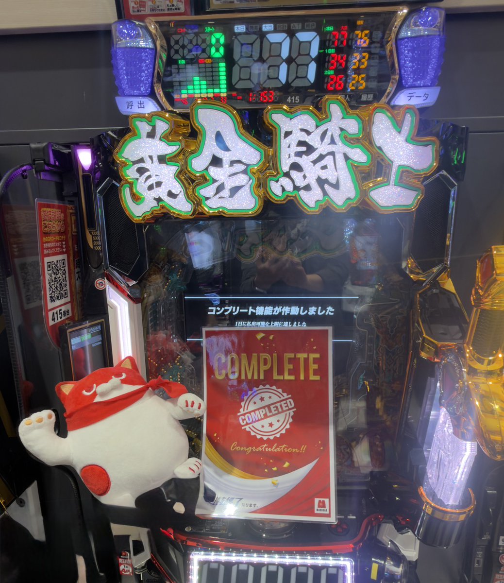 e牙狼12XX-MJ 415番台のお客様😍 コンプリート発動しました