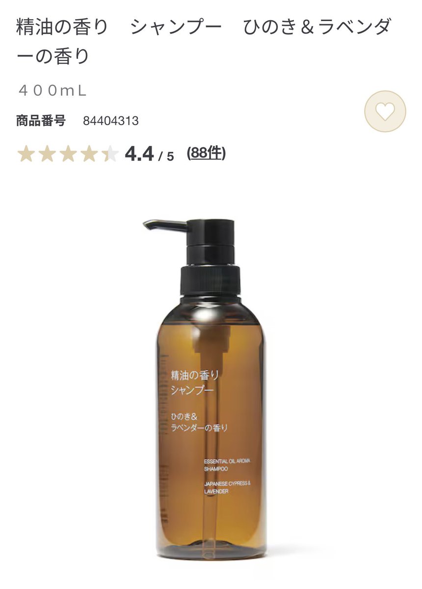 無印のこのシャンプー今日買って使ってみたけど髪から無印店内の香りが
