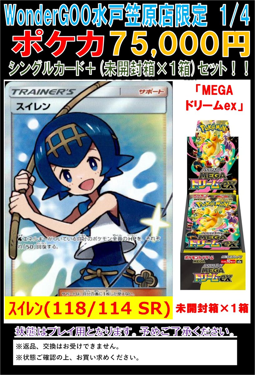 tc_6537's tweet photo. 🔥🔥🔥🔥🔥🔥🔥🔥🔥🔥🔥
#ポケカ ￥⑦⑤⓪⓪⓪セット販売中です！
全１口です！

※状態はプレイ用です。 
※状態確認して頂き、返品交換不可の旨ご了承の上お買い求め下さい。
※無くなり次第終了。取り置き不可
🔥🔥🔥🔥🔥🔥🔥🔥🔥🔥🔥

#WonderGOO水戸笠原店 #水戸市 https://t.co/vBGe3WyzBU