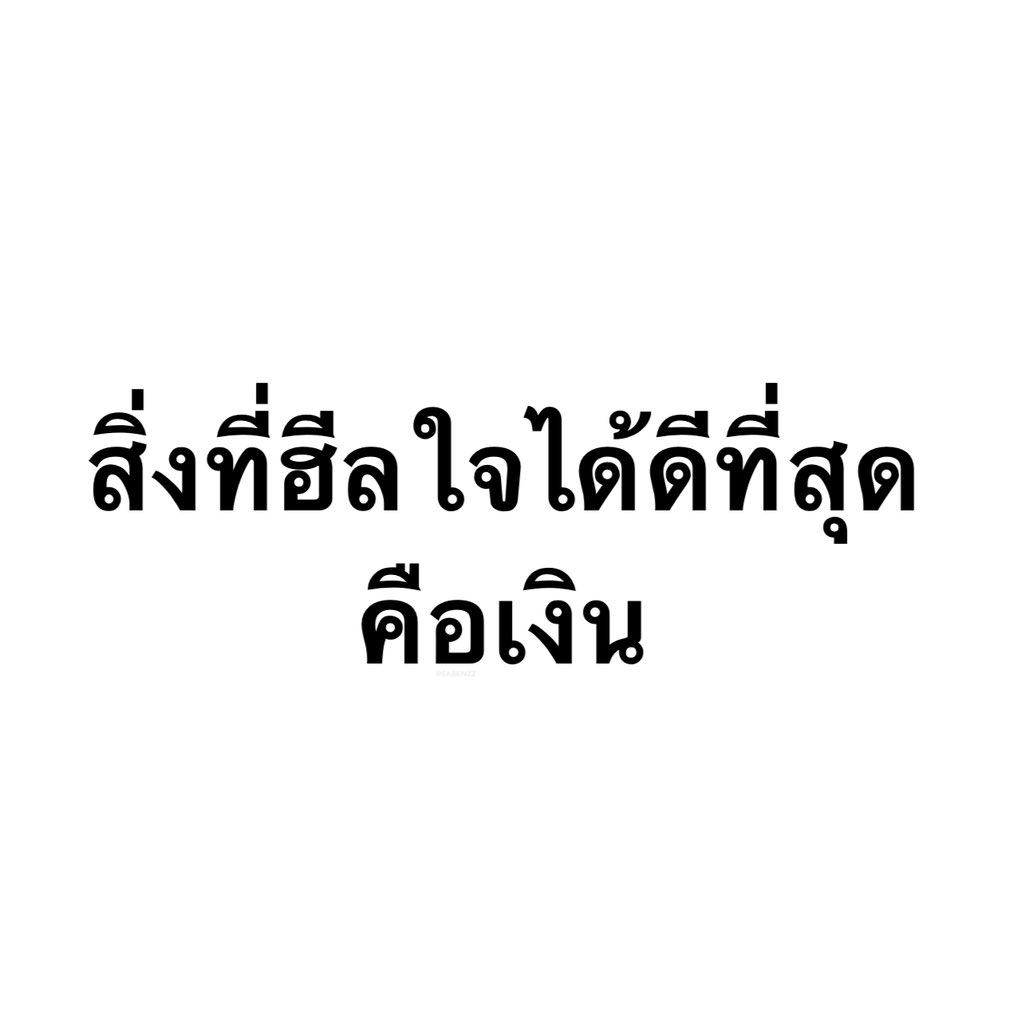 คนอยากเขียน. tweet media