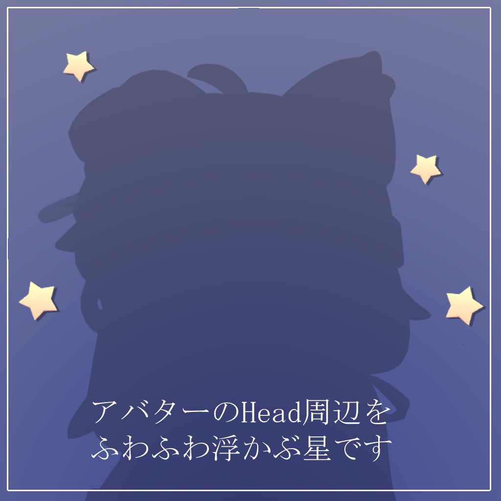 vrc_kurekohouse's tweet photo. 【1/5～期間限定無料】星屑のわすれもの | #くれころてん
https://t.co/KFYzdJGgsR

販売開始しました🌸
顔の周りでふわふわする星です。
パーティクルが入っていて星屑がほんのり零れ落ちます。

1/5(月) 12:00～1/6(火) 12:00の間【期間限定無料】ですので、
是非その間に��迎えしてみてください✨ https://t.co/iV1DthNyc1