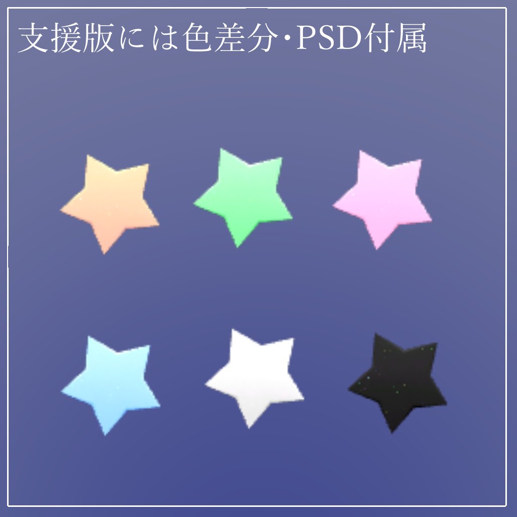 vrc_kurekohouse's tweet photo. 【1/5～期間限定無料】星屑のわすれもの | #くれころてん
https://t.co/KFYzdJGgsR

販売開始しました🌸
顔の周りでふわふわする星です。
パーティクルが入っていて星屑がほんのり零れ落ちます。

1/5(月) 12:00～1/6(火) 12:00の間【期間限定無料】ですので、
是非その間に��迎えしてみてください✨ https://t.co/iV1DthNyc1