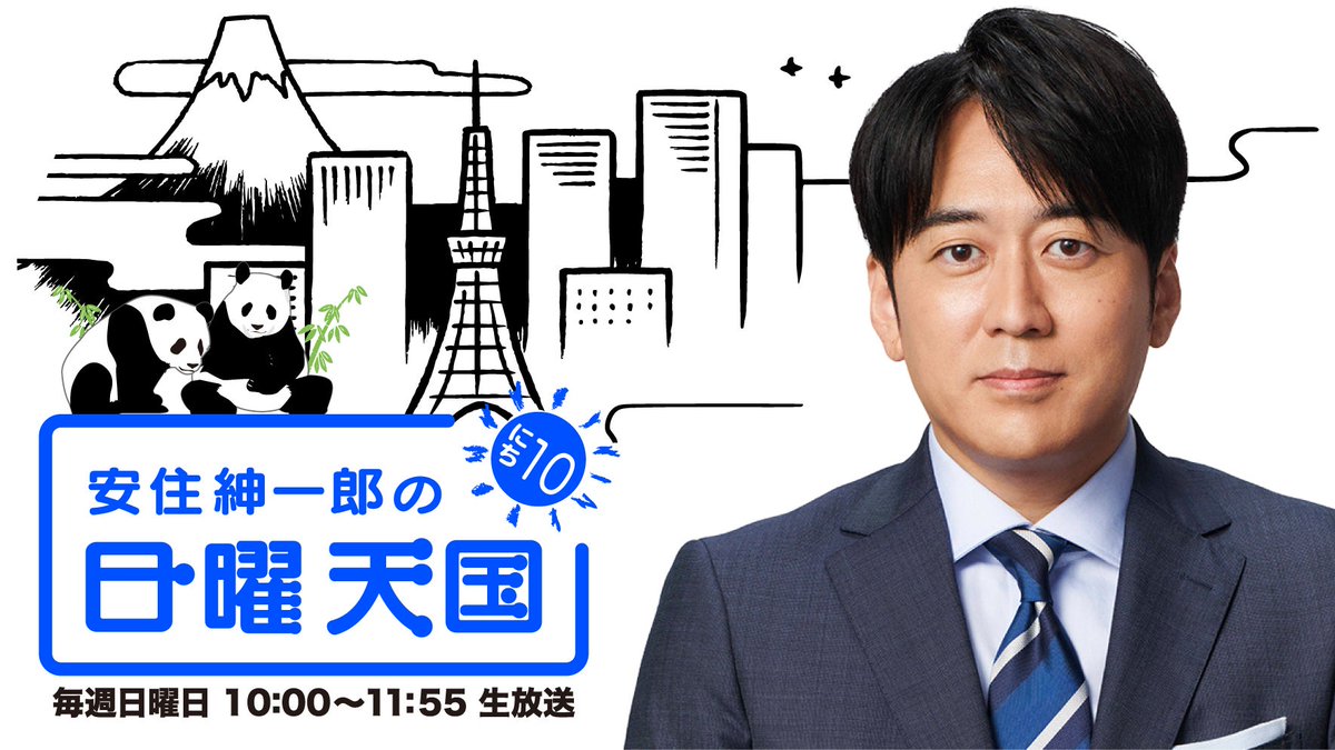 #安住紳一郎の日曜天国

年始早々、1人くら寿司でニチテン聞きながらニヤニヤ笑ってる自分って、ヤバいね(笑)