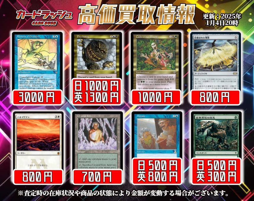 🔥#mtgjp 高価買取情報🔥】 Illusions of Grandeur 3000 サイカトグ