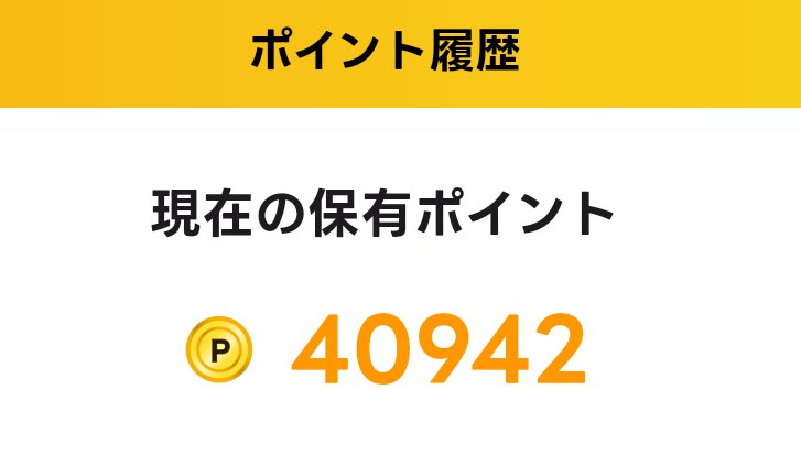 sh1buya_1204's tweet image. エブリポイント
1/4(221日目)
40,942P(+4,965P)
202,290P→ポンタポイントへ。 

しっかり貯めていく。
招待コードYXuAsNGW
＃ポイ活
＃エブリポイント
#everypoint