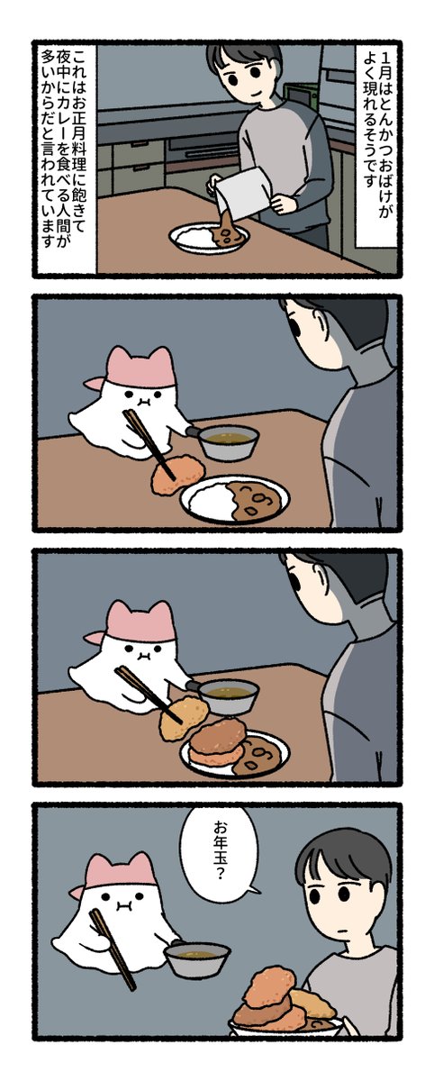 pandania0's tweet image. とんかつおばけ