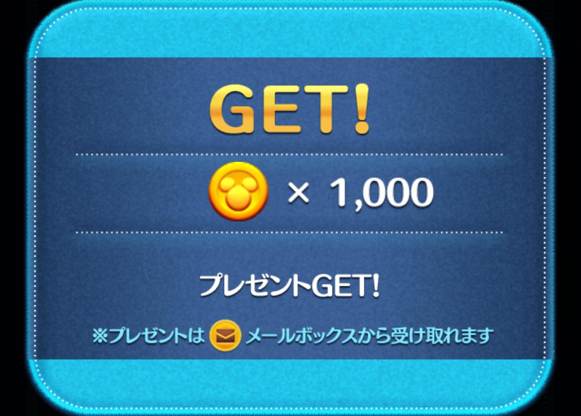 青の宝箱→1000コイン💰 #ツムツム