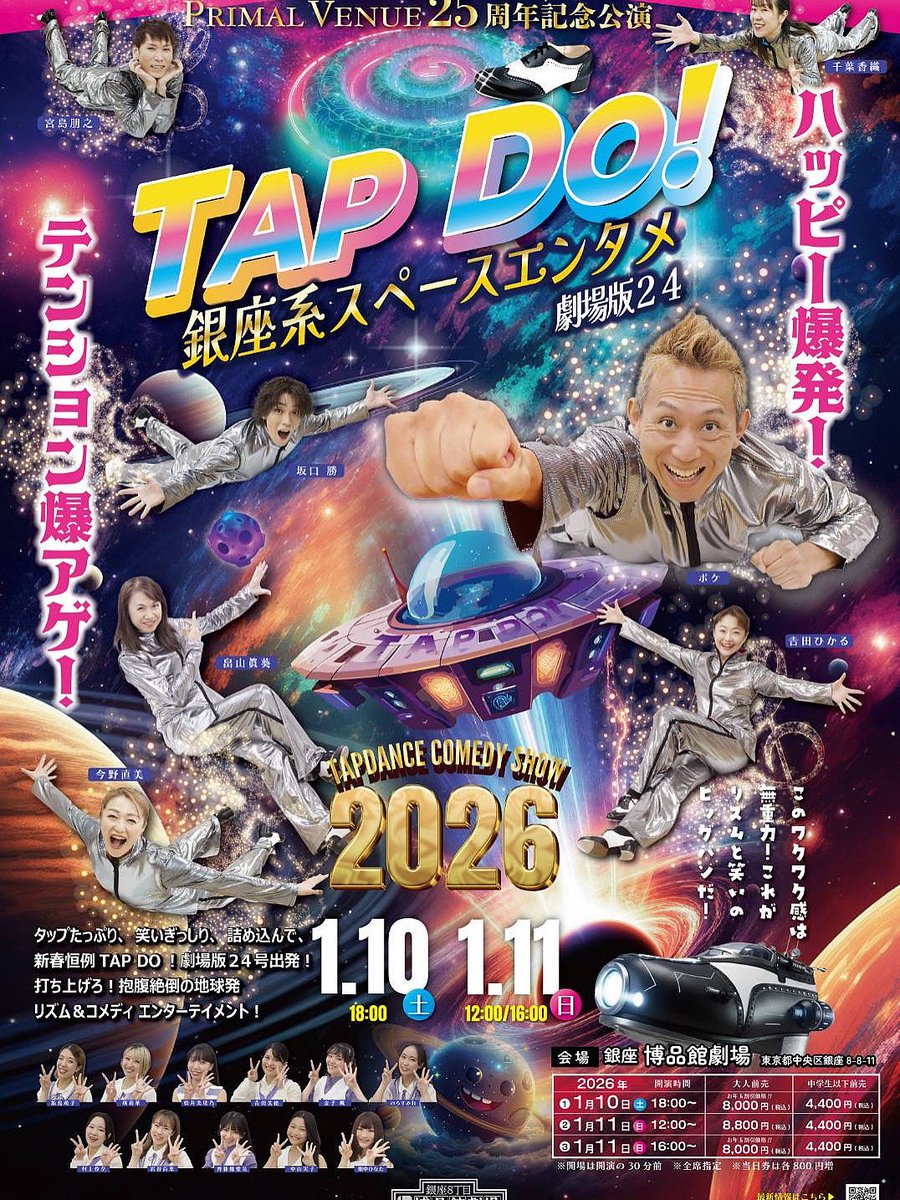 tokyotapdo's tweet photo. 初日まであと5日❣️
稽古も更に熱を帯びてまいりました‼️
更なるブラッシュアップが続きます☝️熱い仲間と最高のハッピーエンタメを作り上げます‼️是非足をお運びください❣️
#PRIMALVENUE  25周年記念公演
#ＴＡＰＤＯ！劇場版２４
～銀座系スペースエンタメ～ 
https://t.co/KlprZJ6WlV https://t.co/70XIBqq9lI