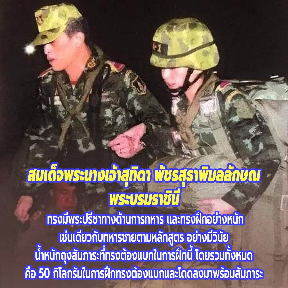 HupzdNM9qWxEwUq's tweet image. พระปรีชา "พระบรมราชินี" ทหารหญิงแกร่ง ผ่านทุกหลักสูตรหินทางทหาร #เรารักสถาบันพระมหากษัตริย์#ทรงพระเจริญ