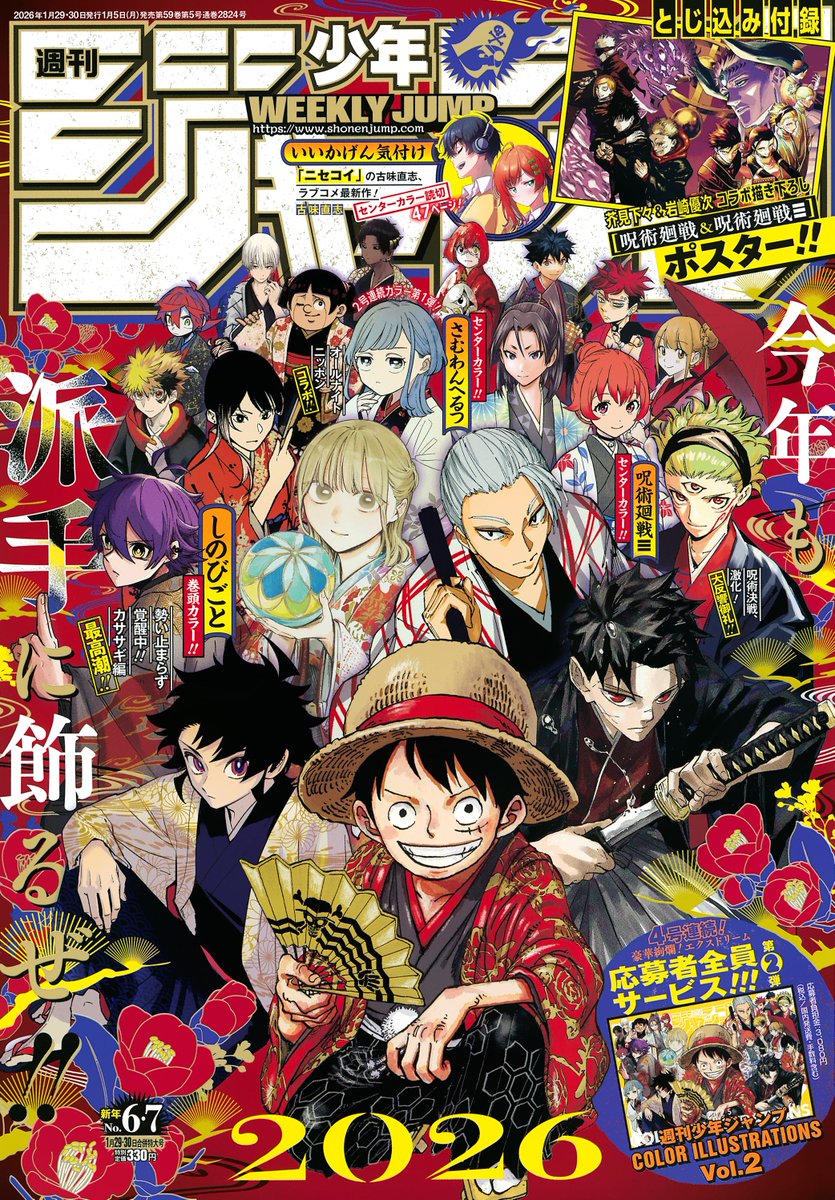 週刊少年ジャンプ 新年6・7合併号本日発売！！ 『イチ』が表紙に登場