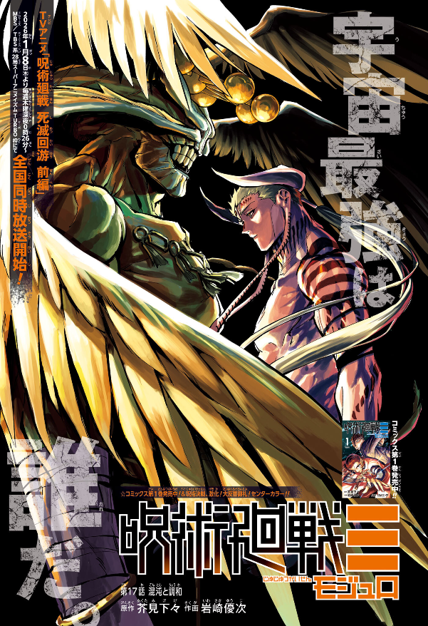 Jujutsu Kaisen Modulo Color Page in Issue #6/7 2026.