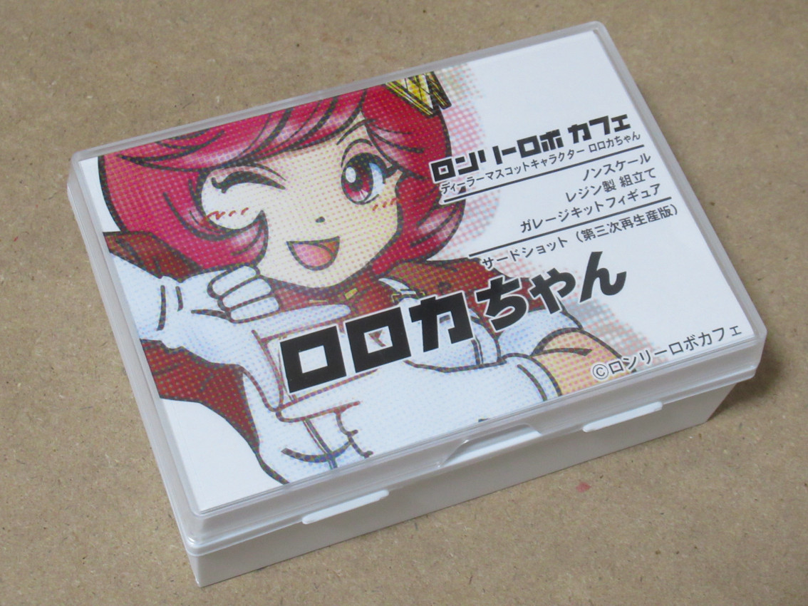 ろろろページ ジャジャジャジャーン！ ロロカちゃーん！ ロロカちゃんキット（サード