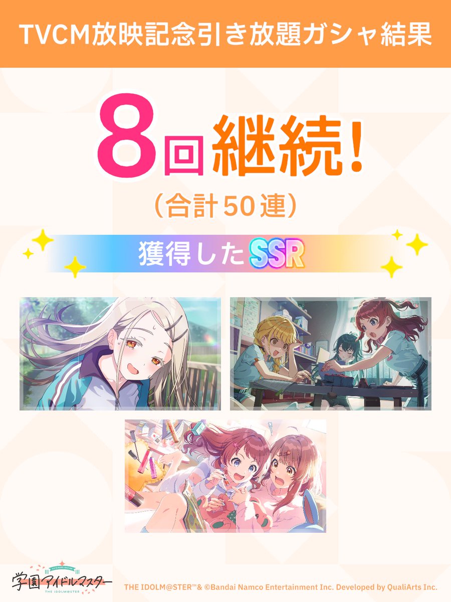 x_edvy's tweet photo. ＼ TVCM放映記念引き放題ガシャ開催中 ／

「継続」が続く限り、無料でガシャ引き放題!
ガシャはSSR1枚以上確定!

#学マス #引き放題って好き https://t.co/NZW0GgXbMG