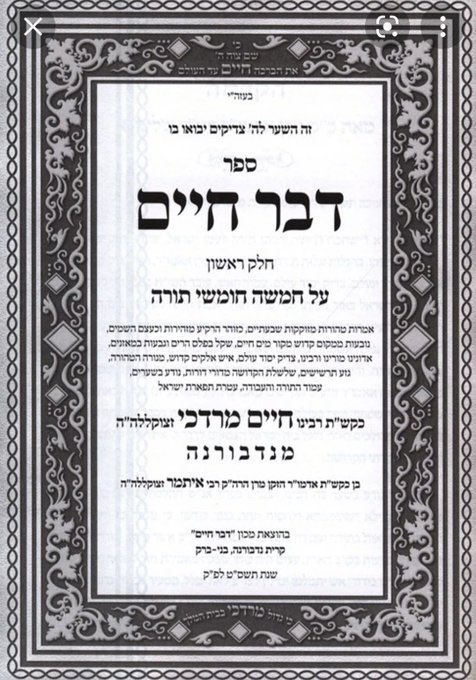 Yahrtzeits's tweet photo. 15 Teves: R'Chaim Mordechai Rosenbaum of Nadvorna (1904-77). Established Yeshivas Ma’amer Moredechai in Yaffo. https://t.co/jNIgEatpBL