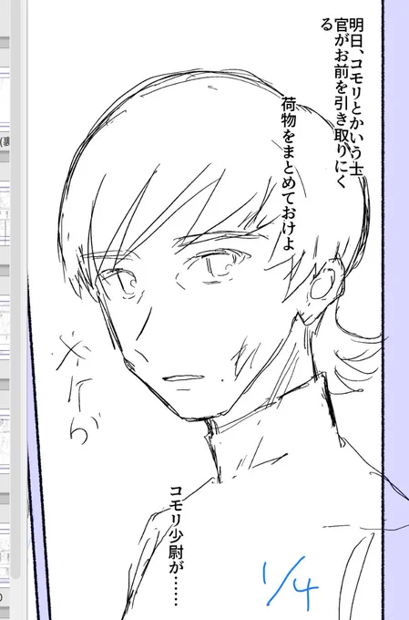 やっとこさこれを漫画にする😁 