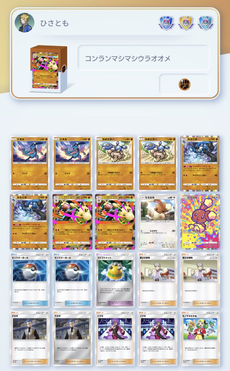 メガ片山紗希ex(メガミミロップex)を作りました🐰 運要素多めだけど