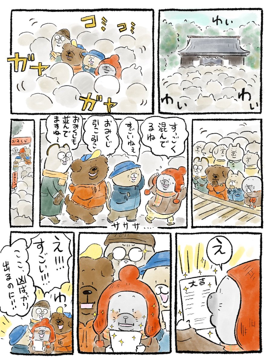 初詣

#初詣 #おみくじ #モグラ #漫画
