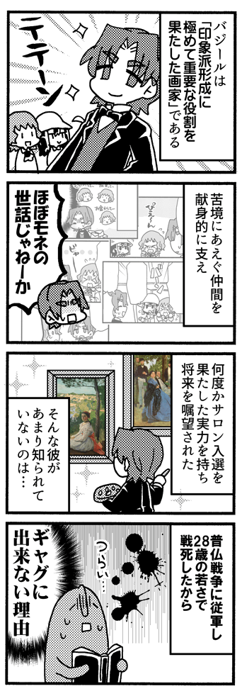 バジールの漫画(おわり)(1/2) 