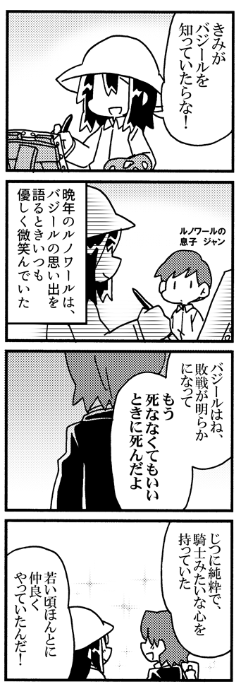 バジールの漫画(おわり)(2/2) 