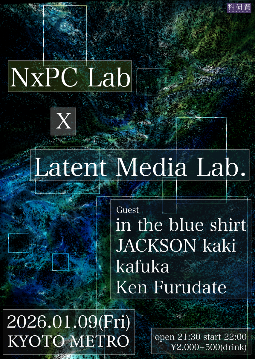 【今週末1/9(fri)開催! 情報科学芸術大学院大学[IAMAS]のNxPC.Labと京都精華大学メディア表現学部Latent Media Lab.の共同イベント!! 】